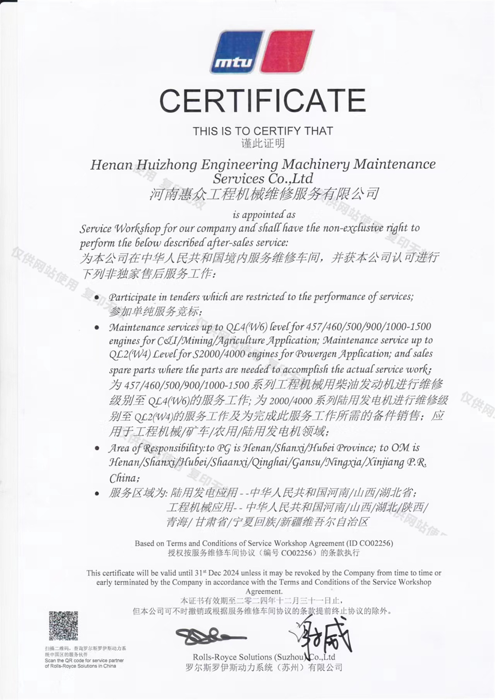 MTU發動機授權服務商
