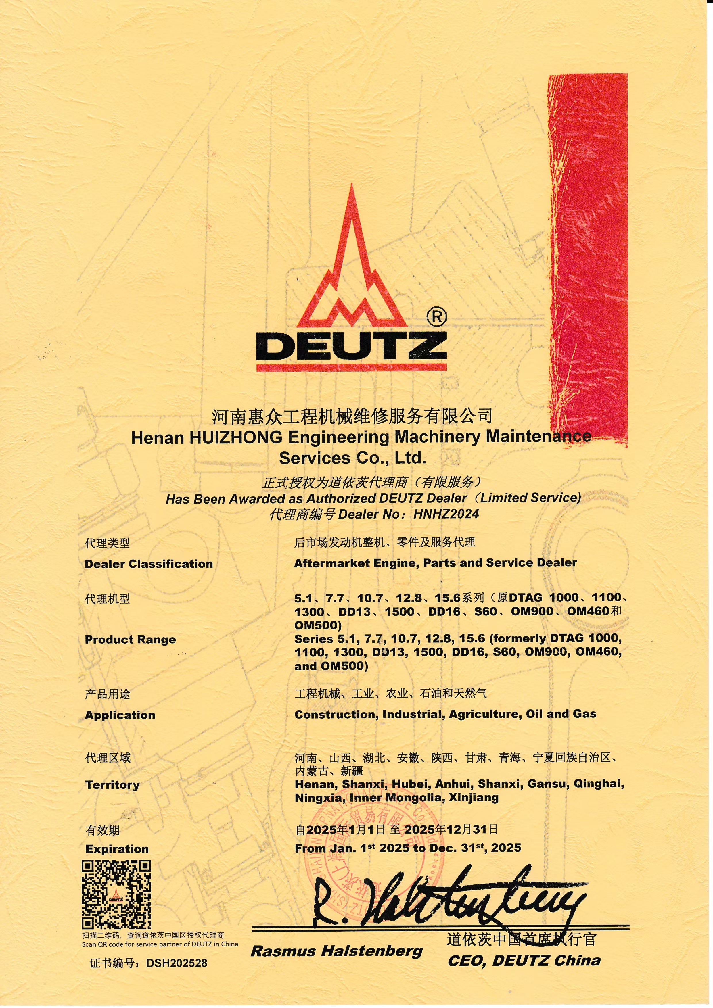 道依茨發動機授權書