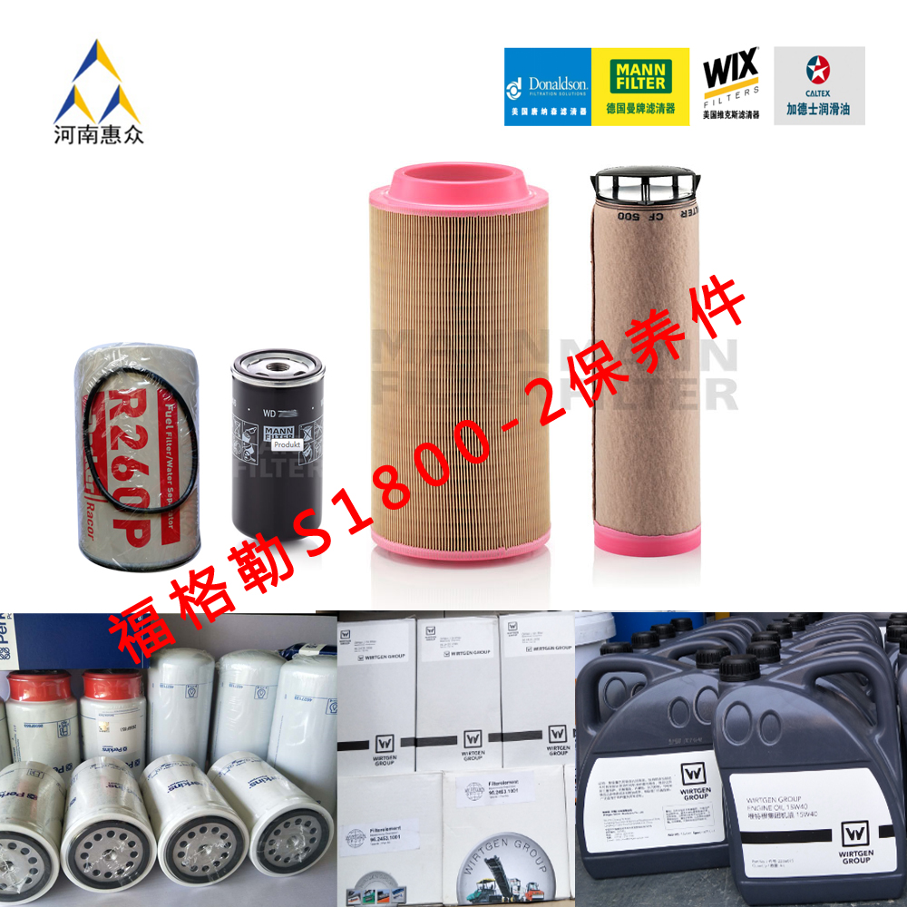 S1800-2攤鋪機保養件副本